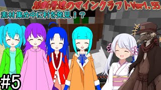 活断層達のマインクラフトVer1.55#5【VOICEVOX実況、COEIROINK実況、VOICEROID実況兼解説】