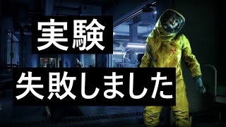 実験に失敗したらしいです。 -WWZ実況プレイ- 前編