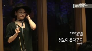 [Moonlight paradise] Son Seung Yeon - The First Snow’s Falling, 손승연 - 첫눈이 온다구요 [박정아의 달빛낙원] 20151218