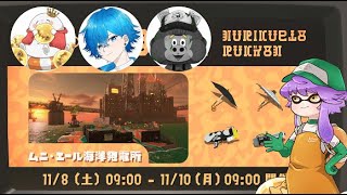【バイトチームコンテスト】野生のプロで大量納品！バチコンいくぞっ【スプラトゥーン3/サーモンランNW】