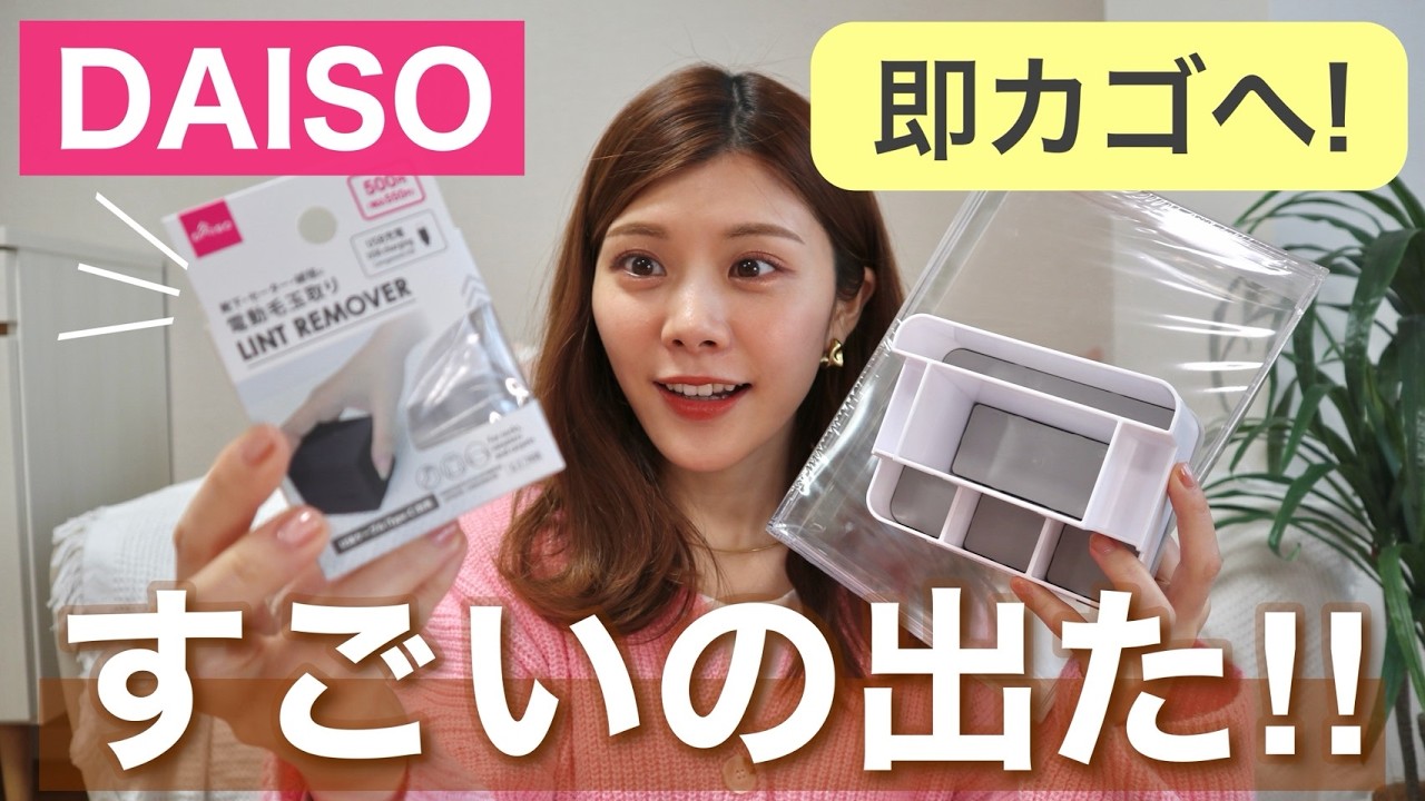 【ダイソー】進化しすぎ！新商品の収納グッズレビュー！キッチンやデスク収納に役立つ購入品