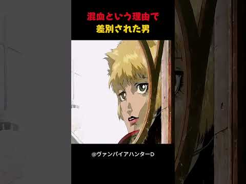 混血という理由で差別された男#アニメ#アニメーション