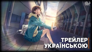 Блакитна коробка - трейлер українською