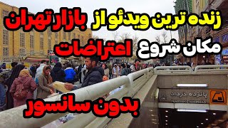 Download lagu IRAN 2026، Tehran Grand Bazaar | به روز ترین ویدیو از بازار تهران بدون سانسور mp3