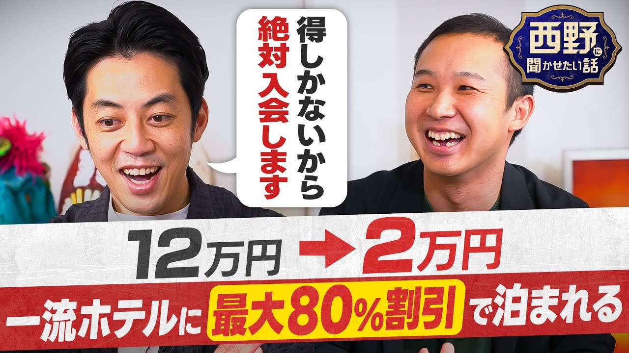 【西野も即決】福利厚生が最強の採用戦略！