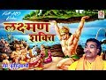 Full HD Video लक्ष्मण शक्ति संगीतमय रामयण बृज�
