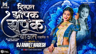 Download lagu दिलात झापुक झुपूक वाजत राहतय गं Dj Song | Zapuk Zupuk Vajtay G Dj Aniket & Nagesh | New dj Song mp3 Download lagu दिलात झापुक झुपूक वाजत राहतय गं Dj Song | Zapuk Zupuk Vajtay G Dj Aniket & Nagesh | New dj Song mp3