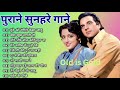 सुनहरे गाने बॉलीवुड गीत Bollywood Bollywoodsongs Song Hindis