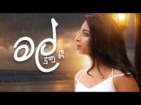 Mal Dunu Hee ( මල් දුනු හී ) | Naveesha Sooriyaarachchi X Kasun Kalhara | Official Lyrics Video