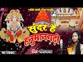 सुन्दर है हनुमानगढ़ी II Sunder Hai Hanuman Ghari अयोध्