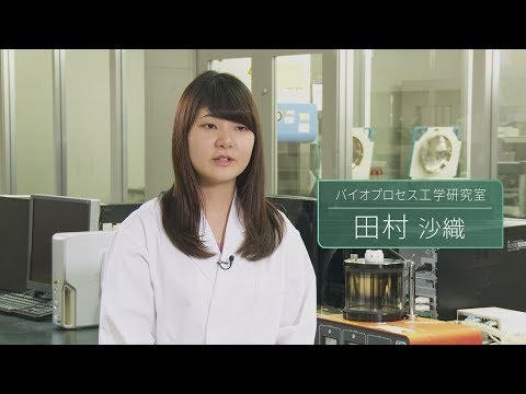「応用生物学部 環境分野」研究紹介01