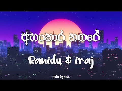 Ahankara Nagare | Lyrics video | Ranidu & iraj