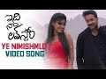 Tarun S Idhi Naa Love Story Movie Songs Ye Nimishmlo Video Song Oviya Helan Silver Screen