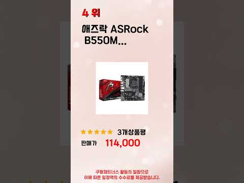 메인보드추천b550 후기 리뷰 추천 TOP5