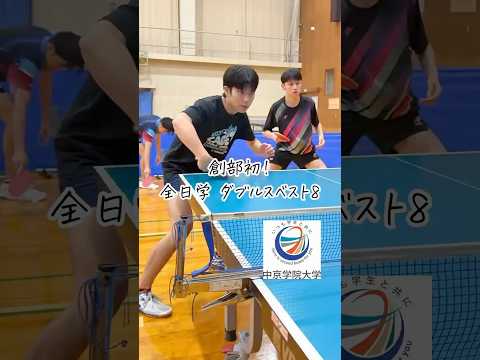 経営学科 🏓全日学 男子ダブルス ベスト８🏓 佐藤遼太（専修大学北上高校出身）& 長谷川李博（明徳義塾高校出身） #中京学院大学 #卓球 #tabletennis