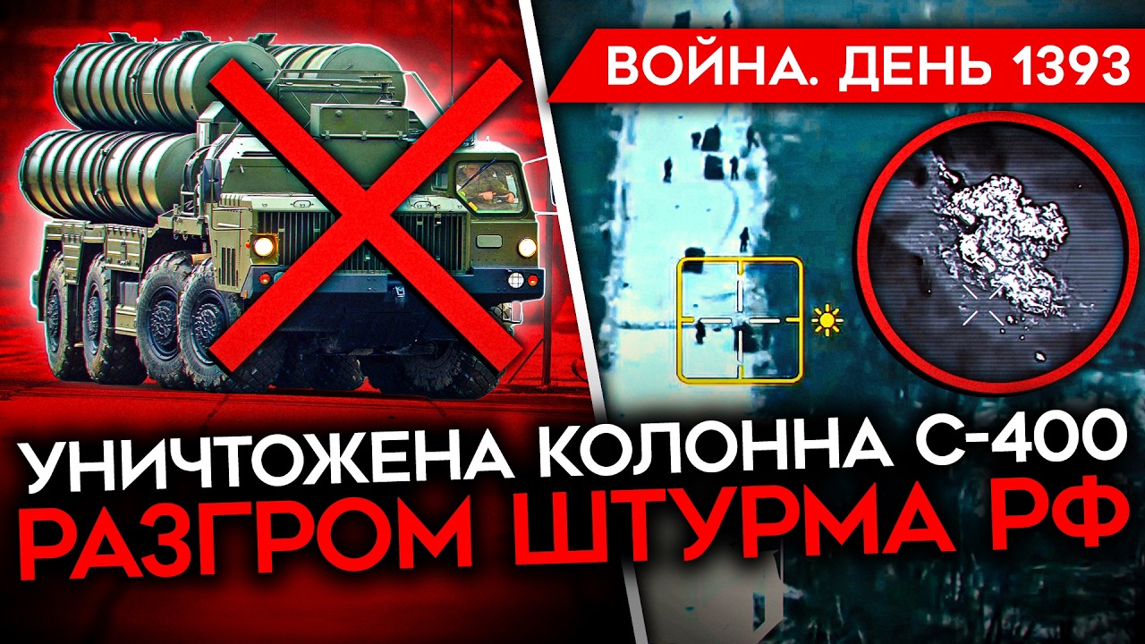 ДЕНЬ 1393. ТРАМП ОБЕЩАЕТ БАХНУТЬ/ РЕКОРДНАЯ ПОМОЩЬ УКРАИНЕ/ НАПАДЕНИЕ НА ПОДМО?