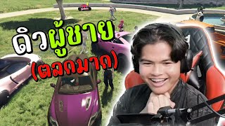 ดิวผู้ชายในFive M (ตลกมาก) GTA V Roleplay