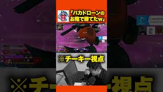 チーキーに煽られる【APEX】