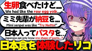 【ぶいすぽEN和訳】ぶいすぽフェスで日本に来て楽しみながら、日本食に挑戦したり日本のパスタに困ったりと食べ物について語るリコ【ソラリリコ/ぶいすぽ切り抜き】