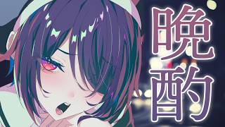 しっぽり一緒にどうですか？