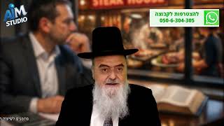 האם מותר לרואה חשבון לנהל תיק של מסעדת טרפות? הלכה יומית מפי הגאון הרב אהרן בוטבול - כ"ב אדר התשפ"ו (הרב אהרון בוטבול) - התמונה מוצגת ישירות מתוך אתר האינטרנט יוטיוב. זכויות היוצרים בתמונה שייכות ליוצרה. קישור קרדיט למקור התוכן נמצא בתוך דף הסרטון