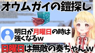 日曜日になると急に運がよくなる奏ちゃんｗ【ホロライブ/音乃瀬奏】【マイクラ】