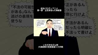 #shorts #大津綾香 #立花孝志