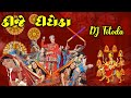 DJ Titoda Remix Dandiya Navratri Special Garba || Jay Ambe Garbi Mandal Daliya ||
