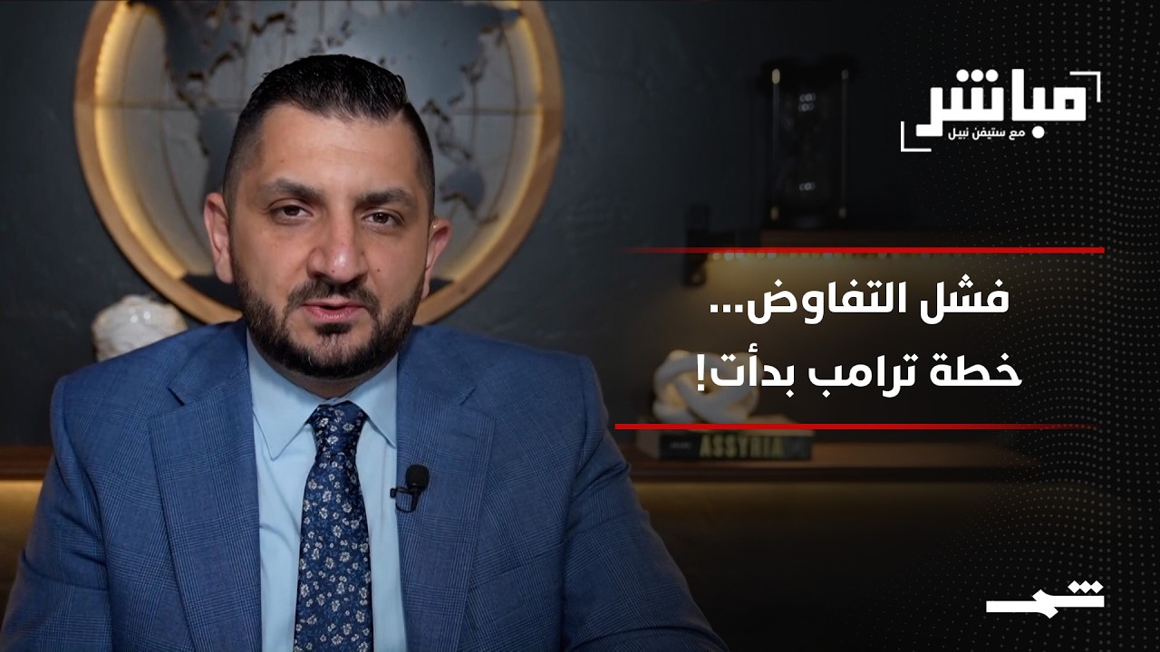 فيديو | مباشر مع ستيفن نبيل | الحلقة السادسة والعشرون
