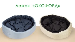 Lucky Pet (Лаки Пет) Оксфорд - Лежак для собак и котов беж/коричневий