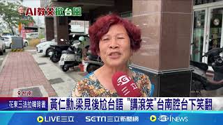 [討論] 黃仁勳啟發台語教材的考察、規劃