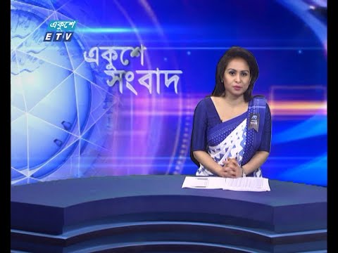 11 PM News || রাত ১১টার সংবাদ || 31 August 2021 || ETV News