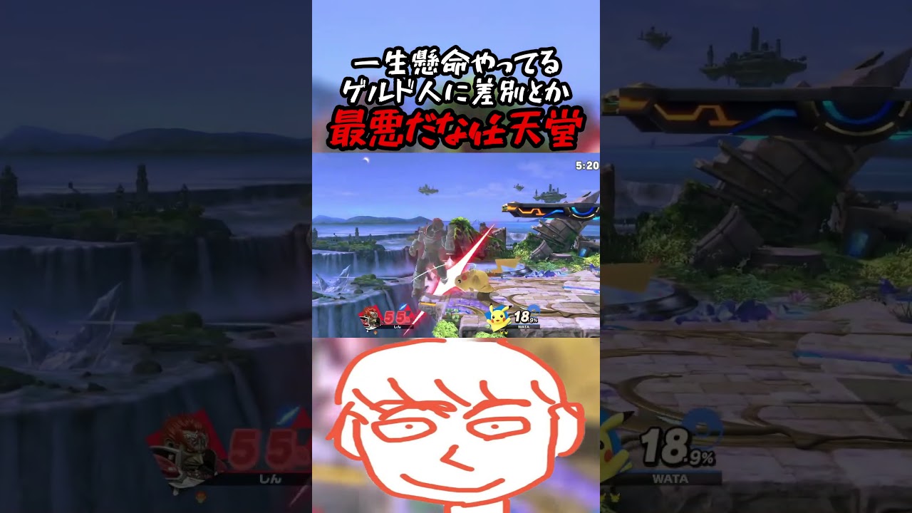 ガノンで頑張ってる俺にこの仕打ちは任天堂が終わってるだろ【スマブラSP】