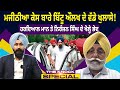 THE KNOCK SPECIAL Bikram Majithia ਕੇਸ ਬਾਰੇ Bittu Aulakh ਦੇ ਵੱਡੇ ਖੁਲ�