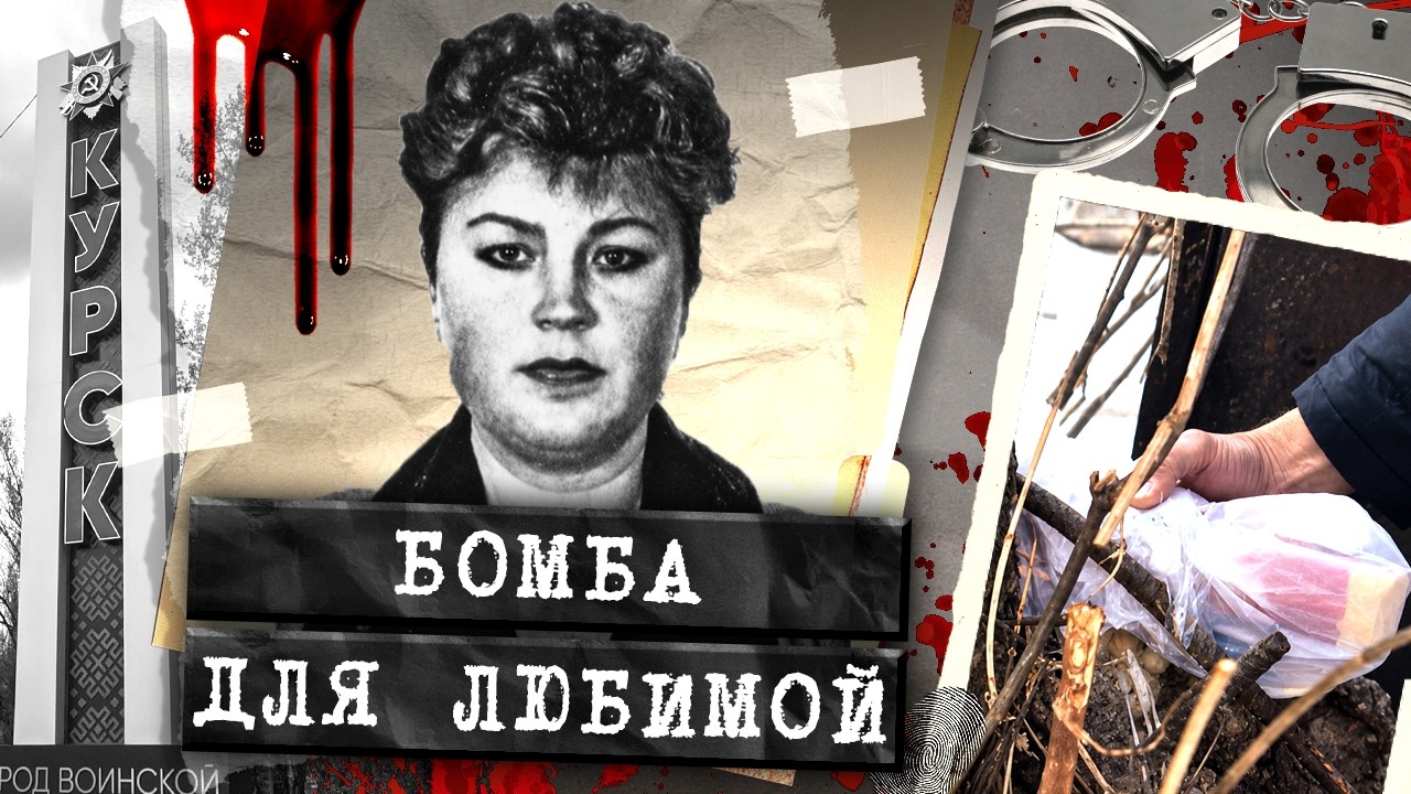 Любовь с широким радиусом поражения. Он хотел помочь, а потом подложил бомбу.