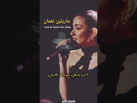 Marilyne Naaman - Mourir Sur Scène (Live at Casino du Liban) | ماريلين نعمان  #marilynenaaman