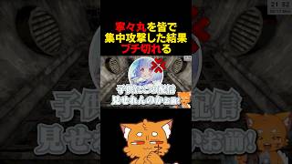 寧々丸イジりすぎてブチギレるwww【#ズズ #けっつん #ろぜっくぴん #デスゲーム #machineparty 】#shorts