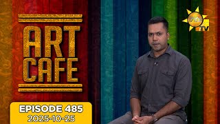 Download lagu Hiru TV Art Cafe l EP 485 | 2025-10-25 | Hiru TV mp3 Download lagu Hiru TV Art Cafe l EP 485 | 2025-10-25 | Hiru TV mp3