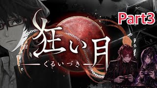 狂い月ゲーム実況Part3