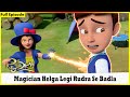 മാന്ത്രികൻ ഹെൽഗ ലെഗി രുദ്ര സേ ബദ്‌ല Rudr