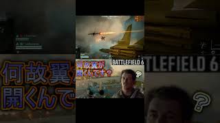 【BATTLEFIELD 6】私はスーパースペクターの火器管制官！ #shorts