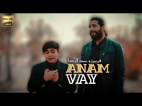 Anam vay - Fariborz & Abdolreza | YENİ 2025 | HD | فریبرز و عبدالرضا 