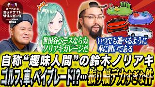 📻【 まざー3 × 八雲べに × 鈴木ノリアキ】まざべにのミッドナイトダブルピーク【VALORANTの魅力を発信したりしなかったりする地上波ラジオ】#153 FISTBUMP