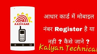 How to find adharcard registered phone number /aadhar card kaise check Kare/ #Kalyan_Technical