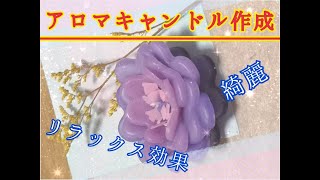 キャンドル作ります　2つ目ーお花のキャンドルー
