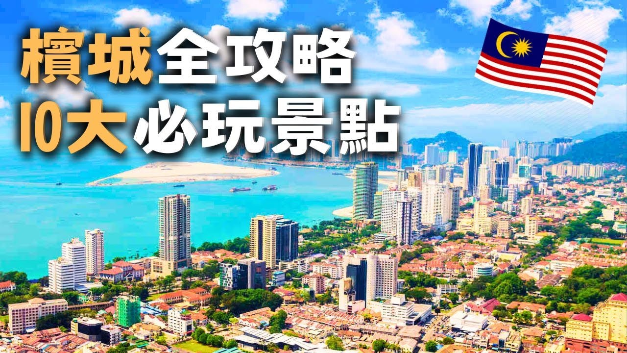 Penang's Stunning 'Beach Panoramic City' 🔥 'Top 10 Must-Visit Attractions' 🇲🇾 [Malaysia Vlog 1]