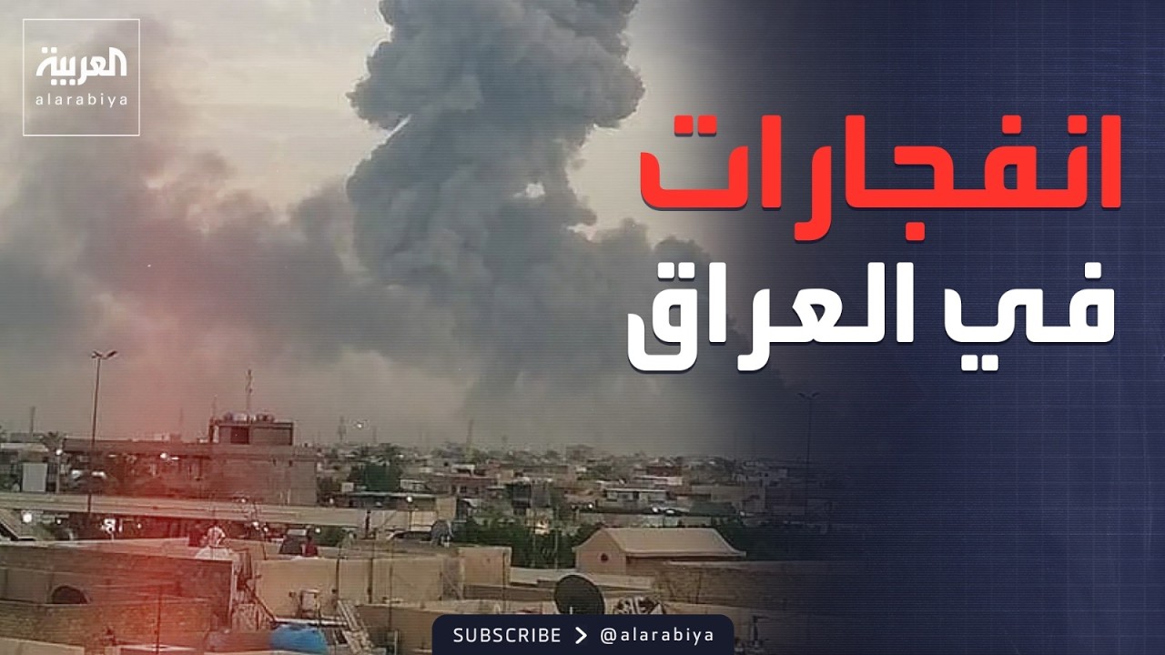 فيديو | تحالف دولي لحماية السفن في هرمز.. وانفجارات تهز بغداد
