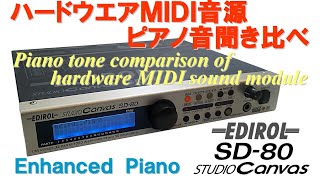 Video thumbnail for Roland EDIROL SD-80 Enhanced PIANO by 音源博士いとー