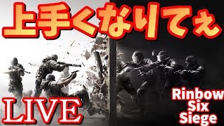 【R6S】のんびり特殊部隊