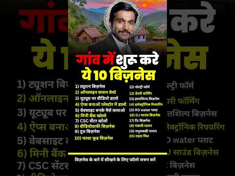 Top 10 Village Business Ideas 🤑 #villagebusiness #businessideas